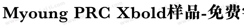 Myoung PRC Xbold样品字体转换